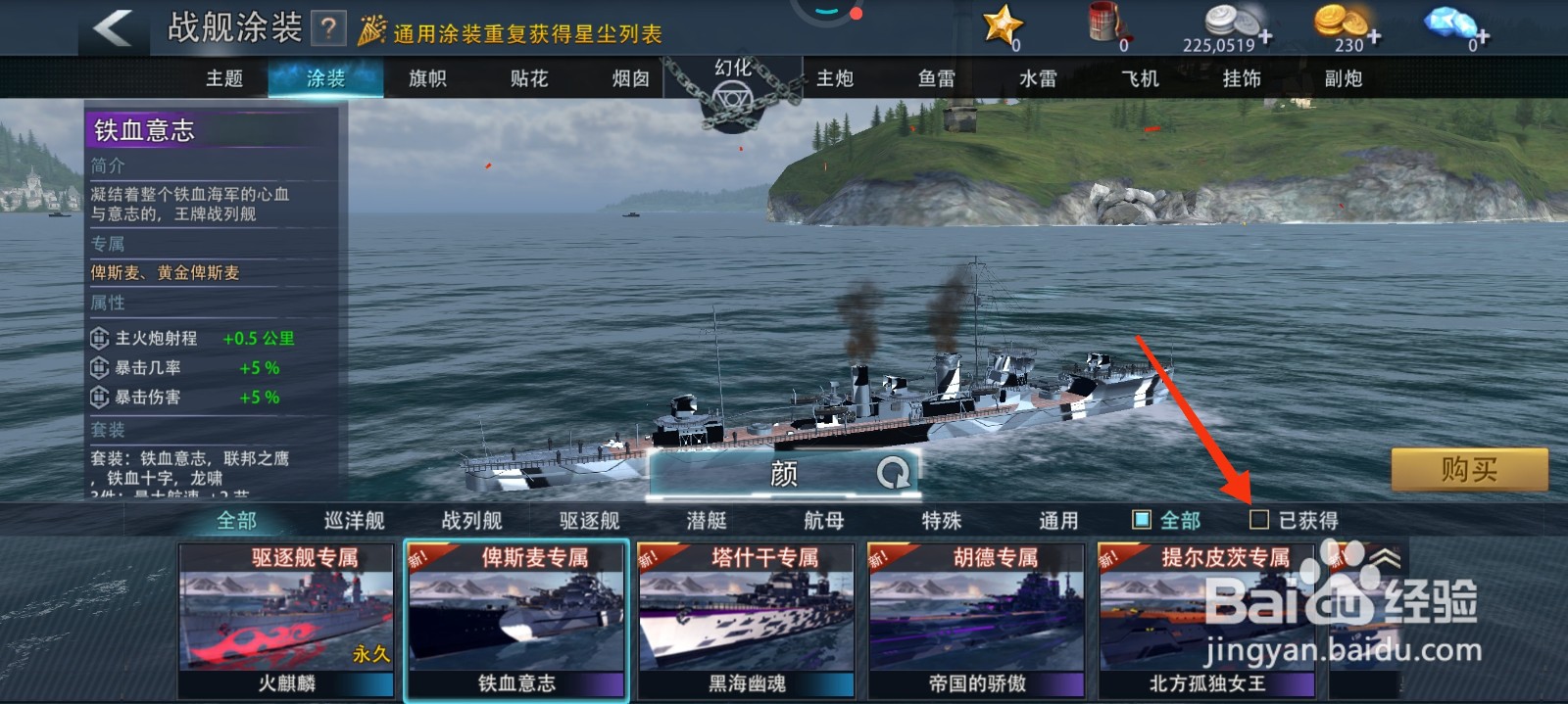 巅峰战舰怎么涂装战舰？