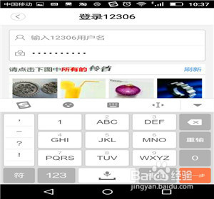 智行火车票软件怎样买火车票