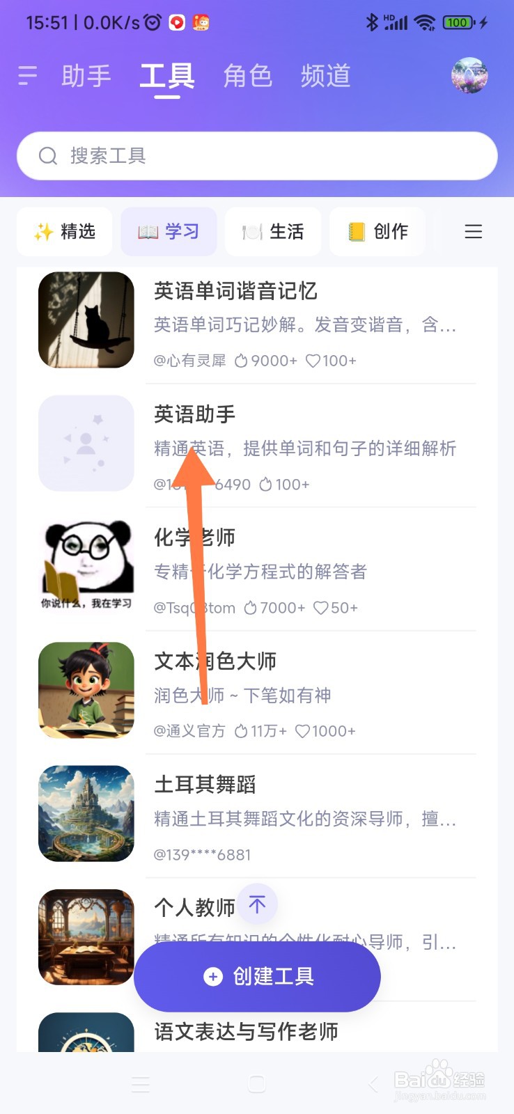通义 AI 如何找到英语助手