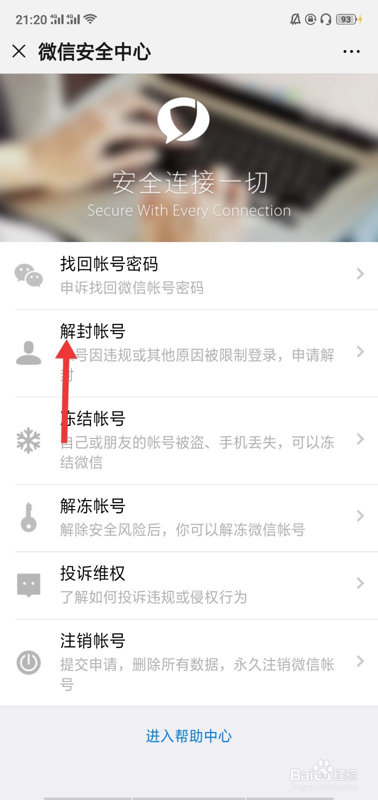 微信朋友圈如何解封