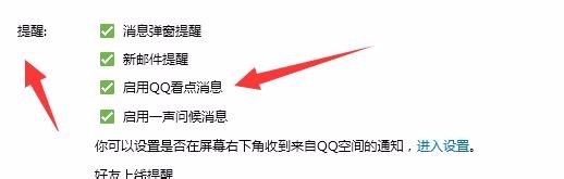 qq看点的消息提醒怎么关闭不让提示
