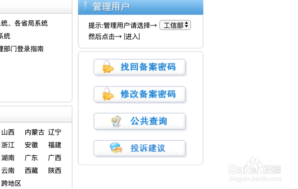 京icp备案号怎么查