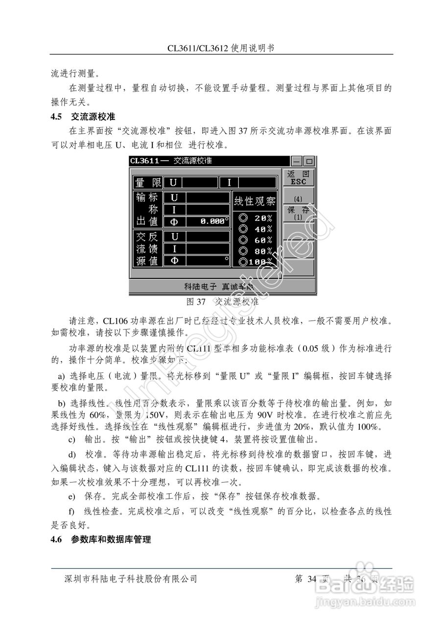 科陆电子CL3611/3612单相交直流仪表检定装置使用说明:[4]