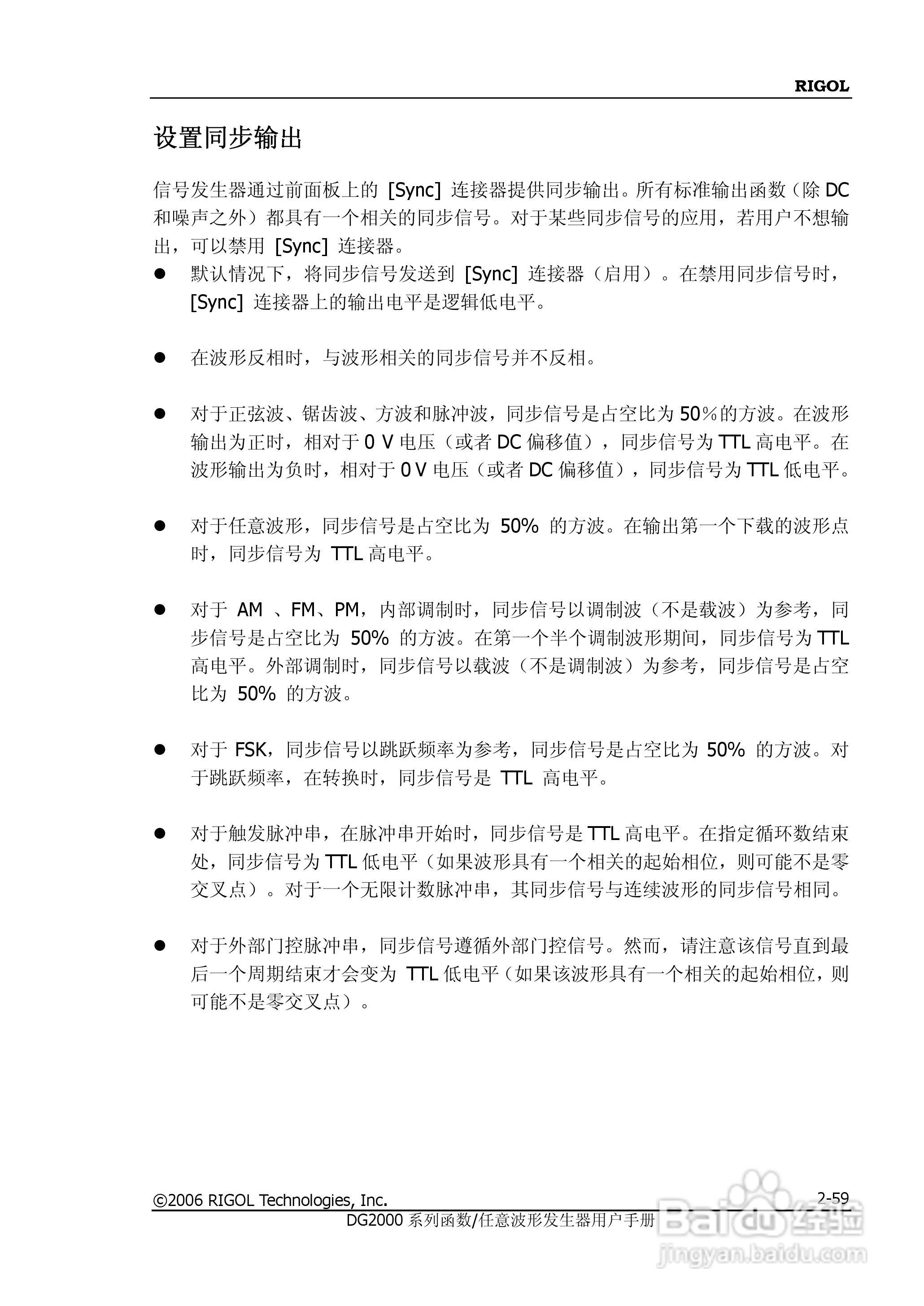 DG2021A函数/任意波形发生器使用说明书:[9]