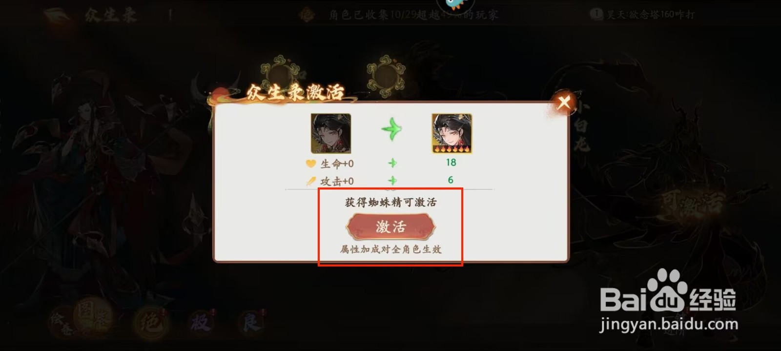 西游笔绘西行怎么进行蜘蛛精？