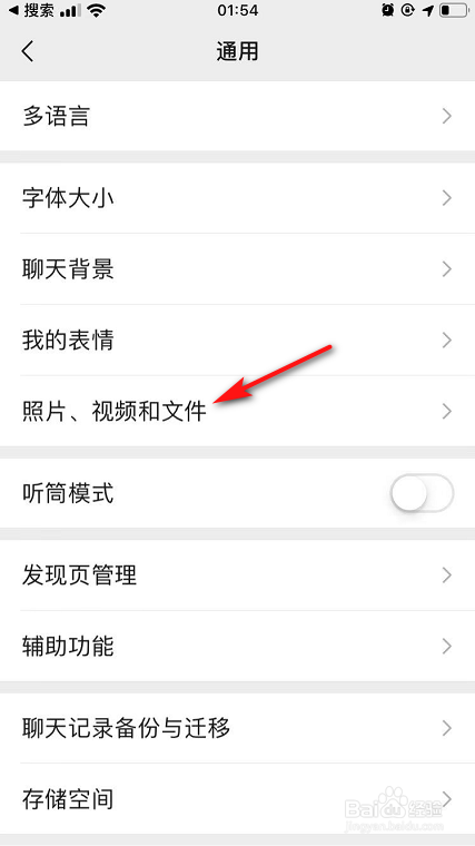 如何关闭微信朋友圈视频自动播放