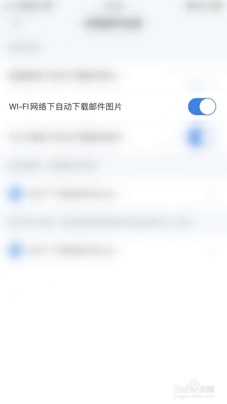 如何关闭新浪邮箱WI-FI网络下自动下载邮件图片