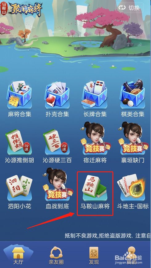聚闲麻将——马鞍山麻将玩法如何配置