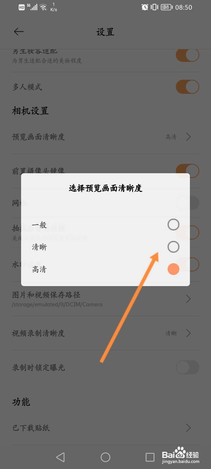无他相机软件中怎么修改预览画面的清晰度？