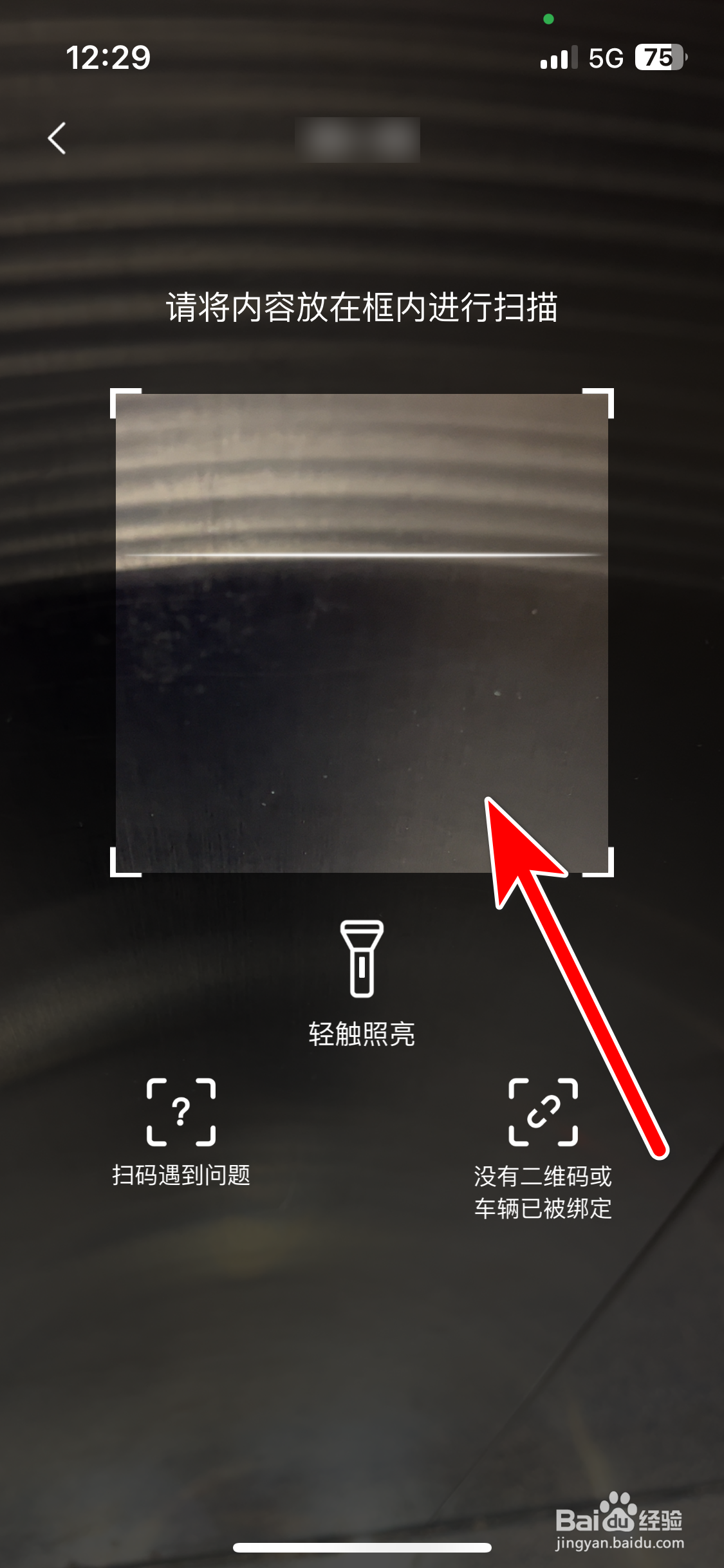 英菲智联如何扫描二维码