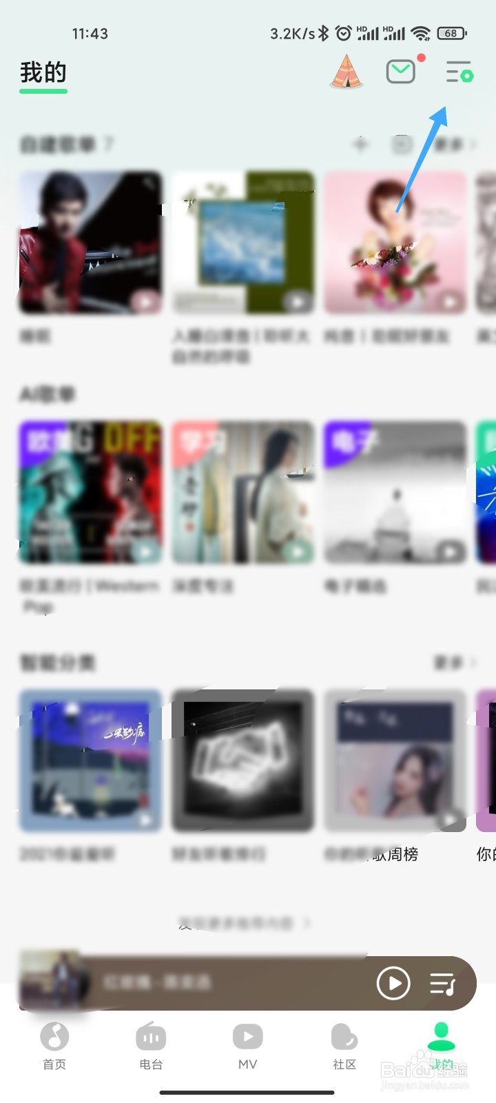 QQ音乐简洁模式怎么设置