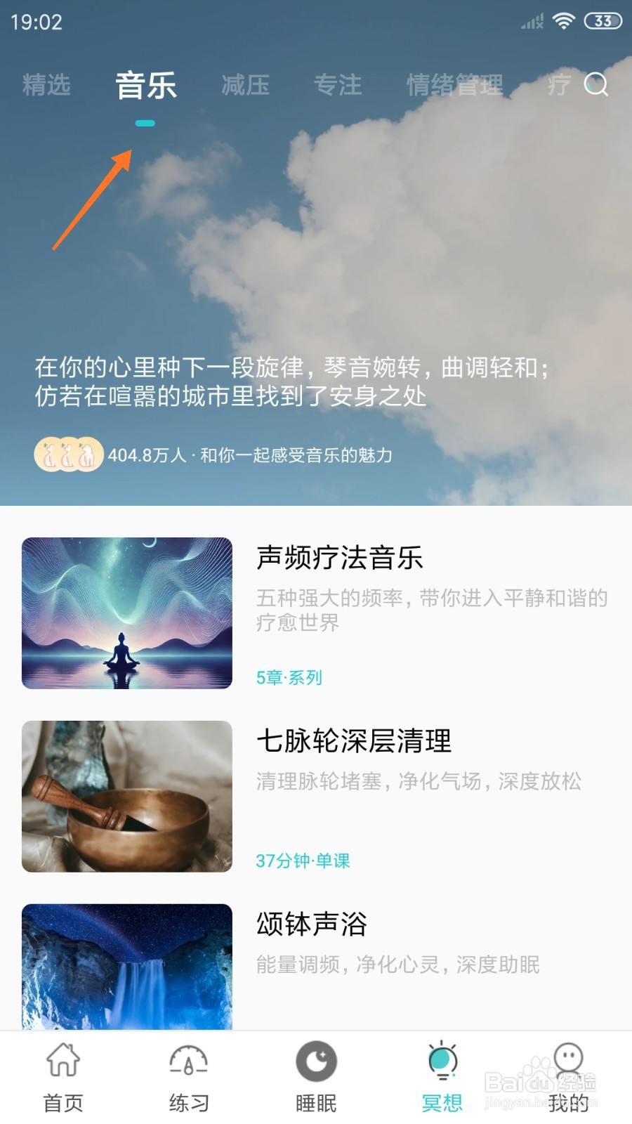 Good冥想中怎么播放虫鸣雷雨