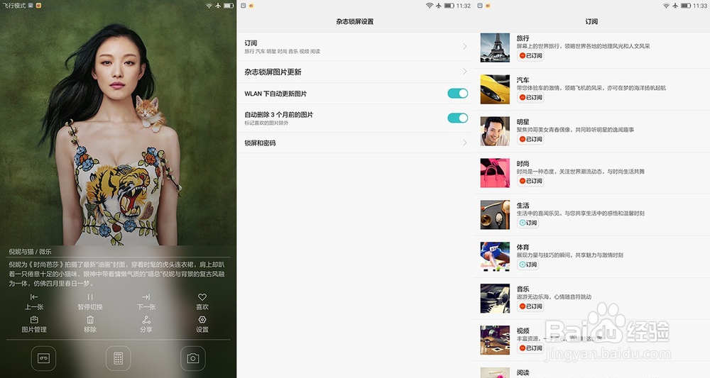 华为平板M3杂志锁屏/华为阅读/华为视频特权体验