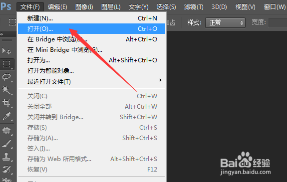 怎么用ps打开一个本地电脑上的图片
