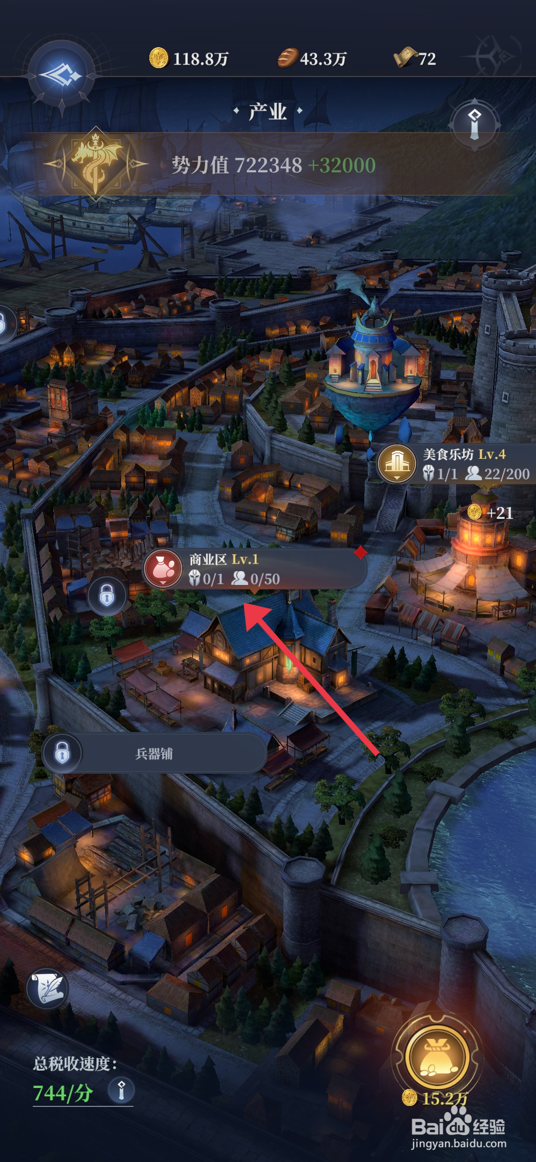 利萨斯英雄修建商业区的攻略