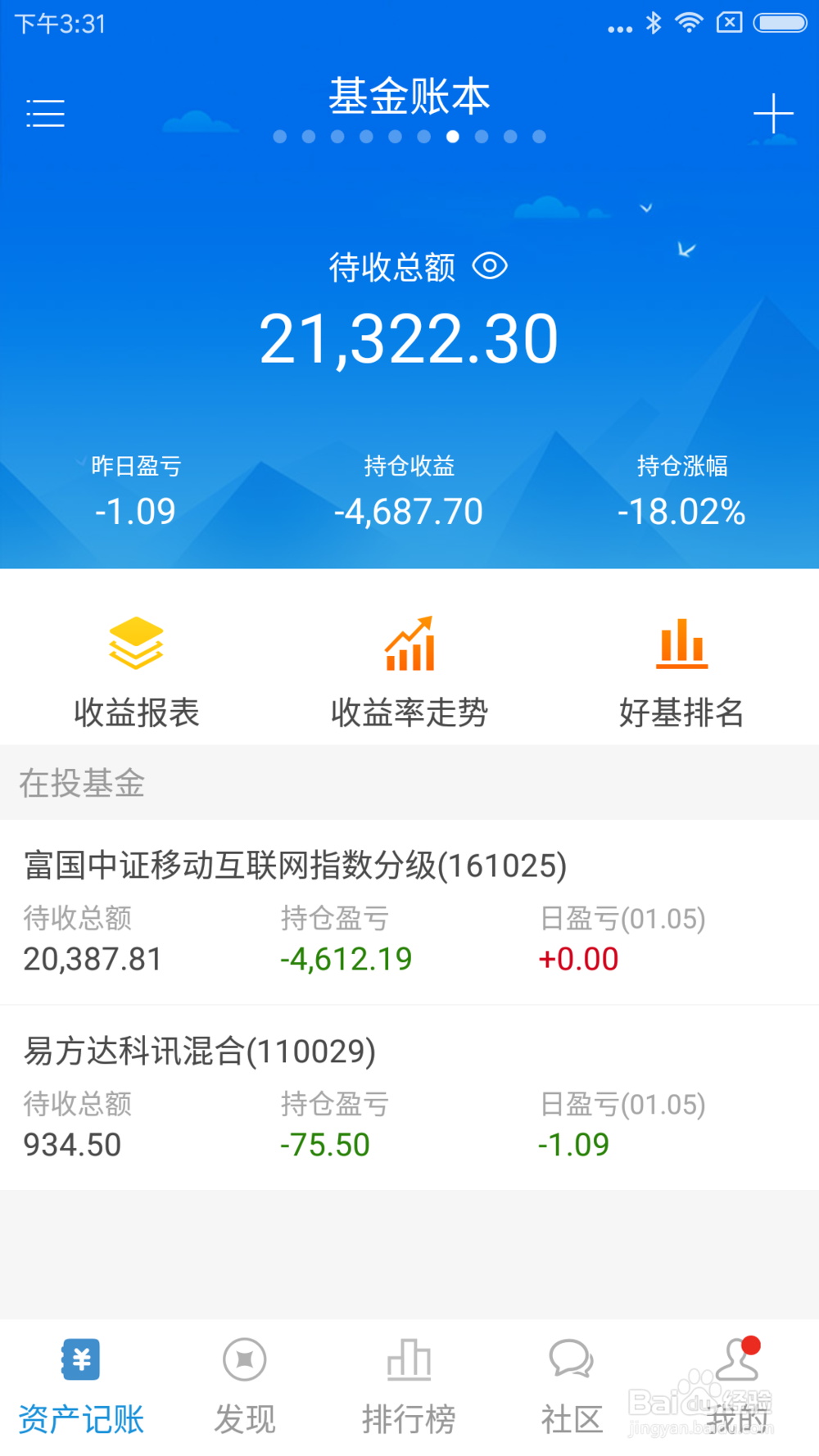 如果进行基金记账