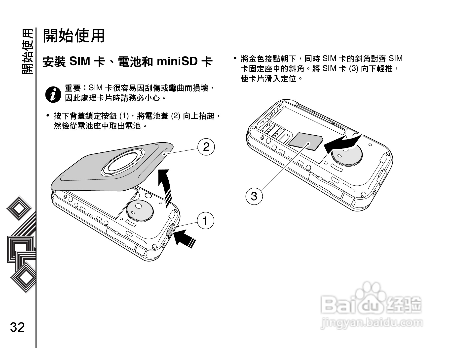 东芝Portégé G900手机使用说明书:[4]
