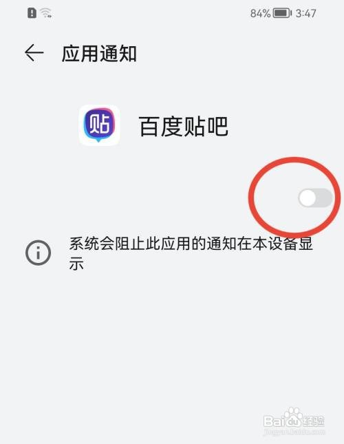 百度贴吧如何开启消息通知？