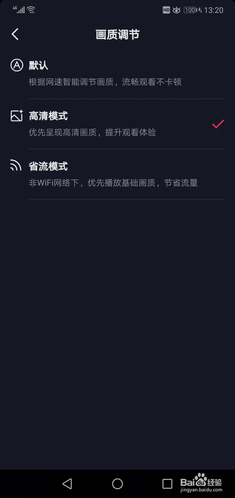 抖音极速版如何将调节画质