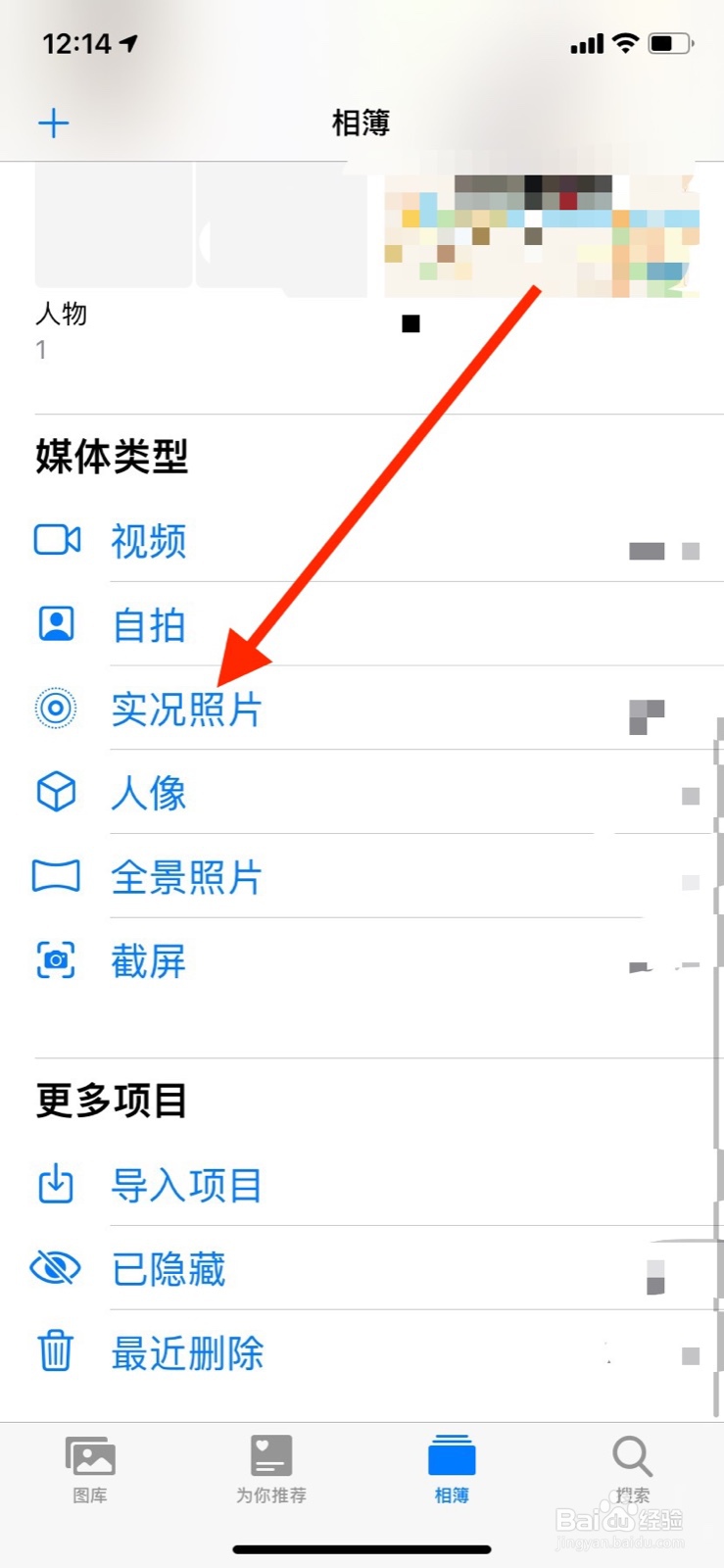 苹果照片实况怎么选取