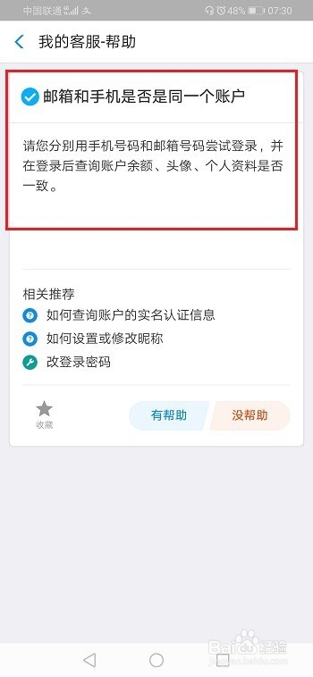 支付宝邮箱和手机号是同一个账户吗