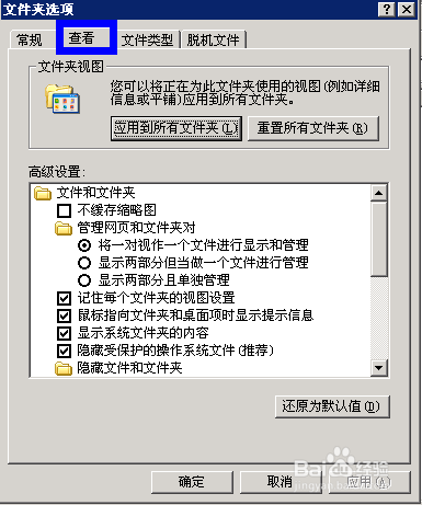 怎样显示电脑文件后缀名