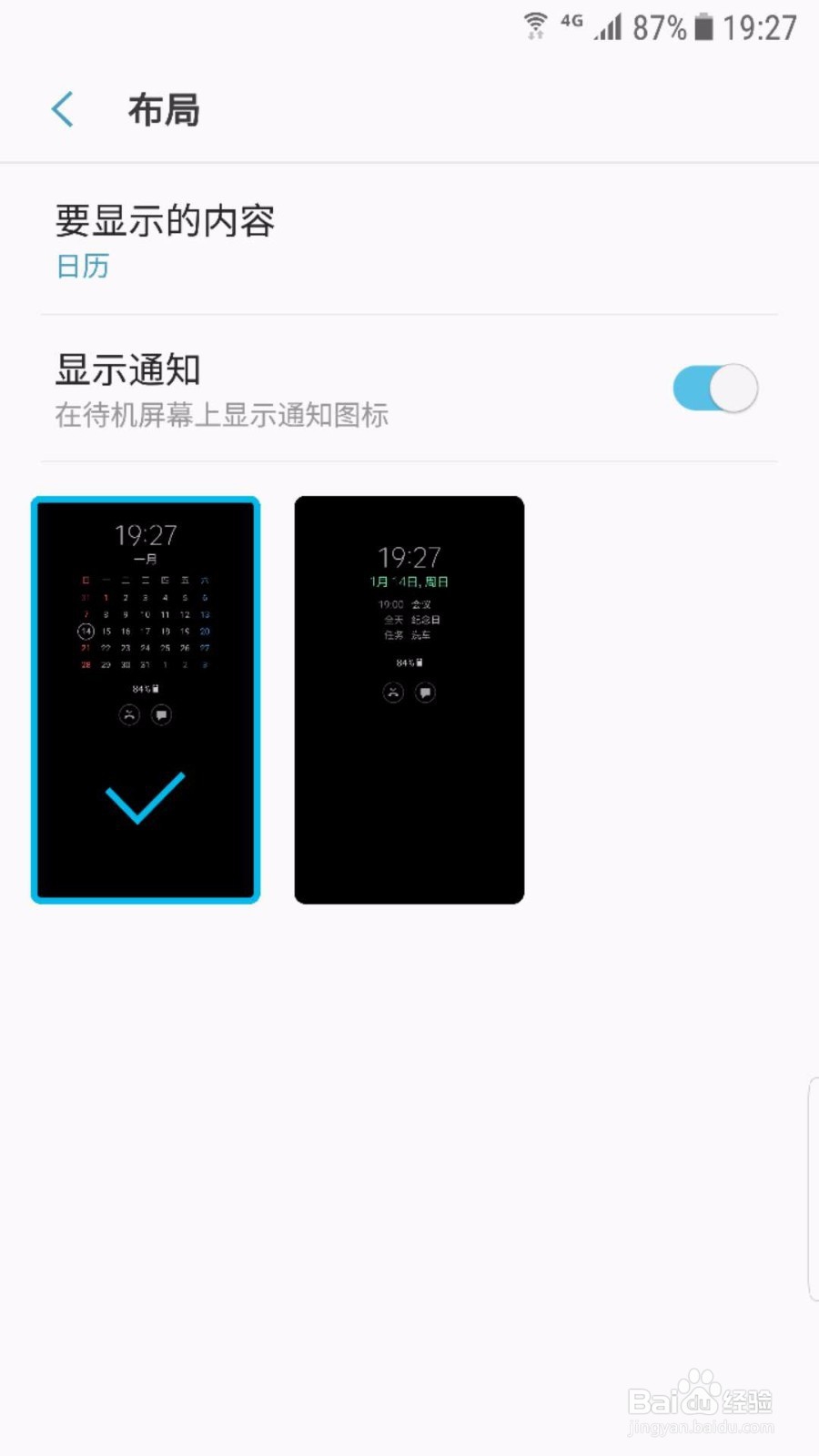 三星S7 S8如何设置和显示息屏画面