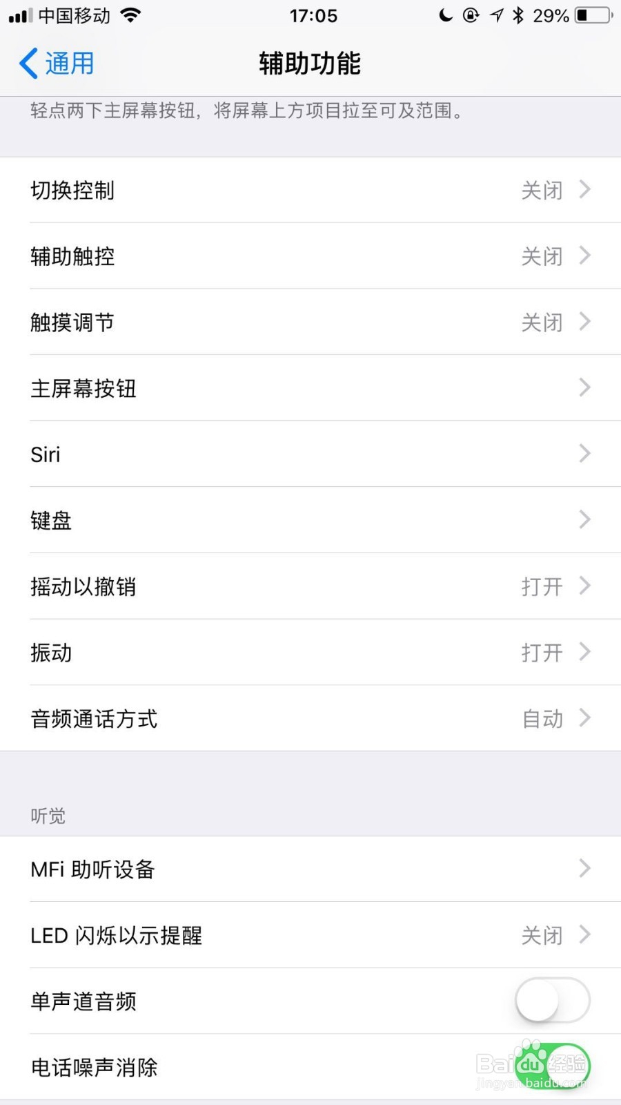 如何打开或者关闭苹果手机屏幕上的小圆圈