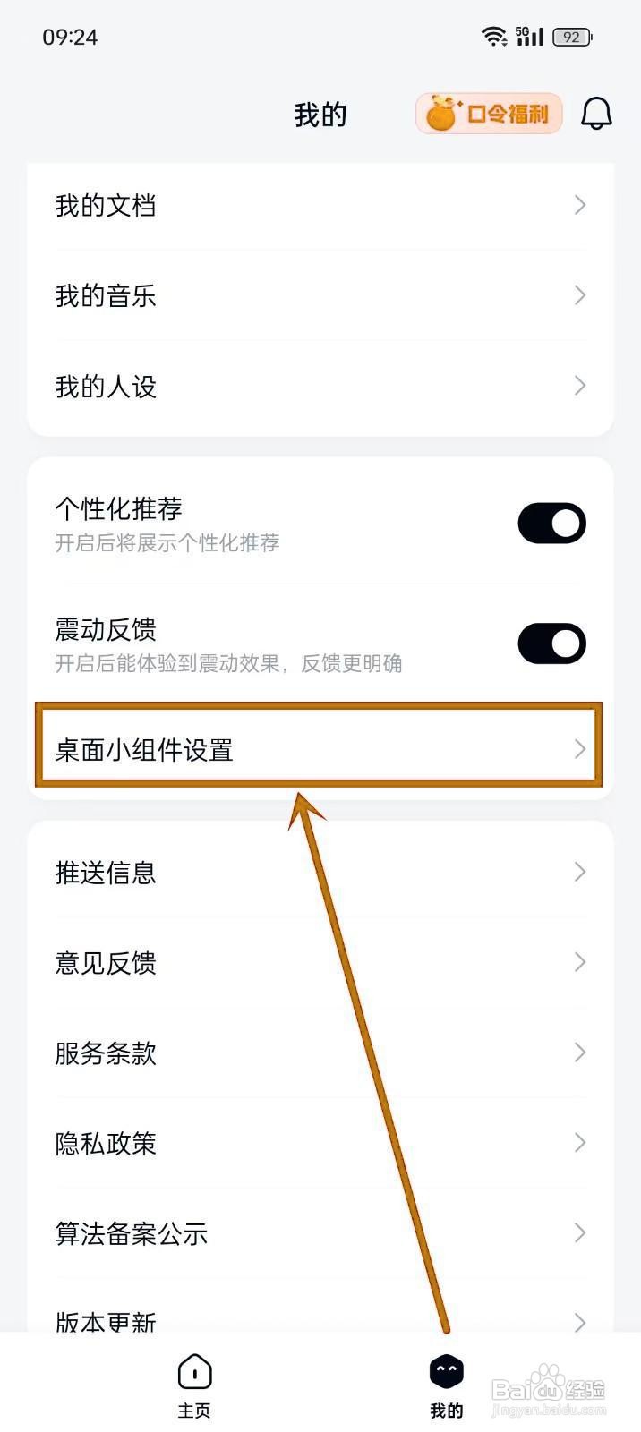 如何在《天工》中添加桌面小组件？