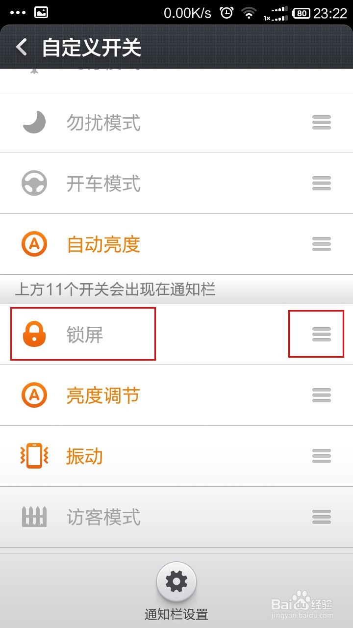 红米1S手机的三种锁屏方法
