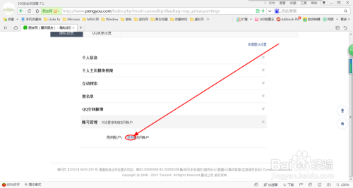 怎么关闭qq朋友网