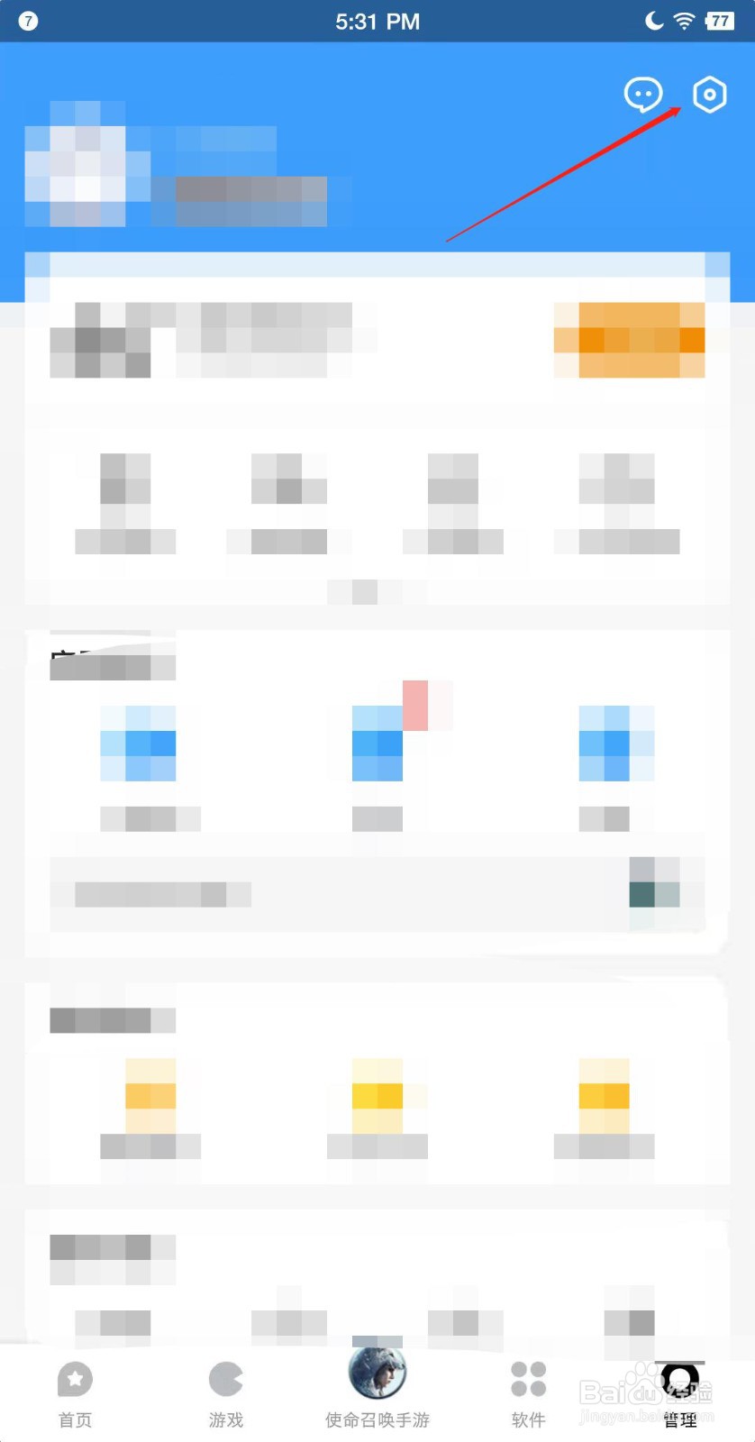 应用宝APP怎么打开热点提醒?