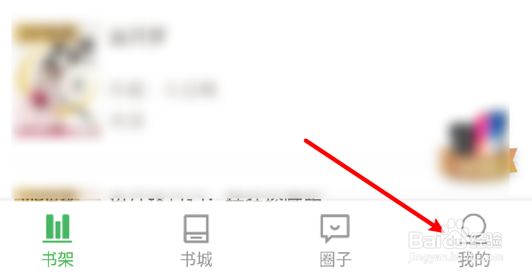 百度阅读怎么设置关闭wifi自动下载图书功能