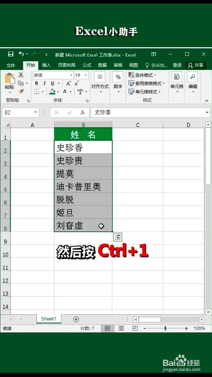 如何快速对齐姓名