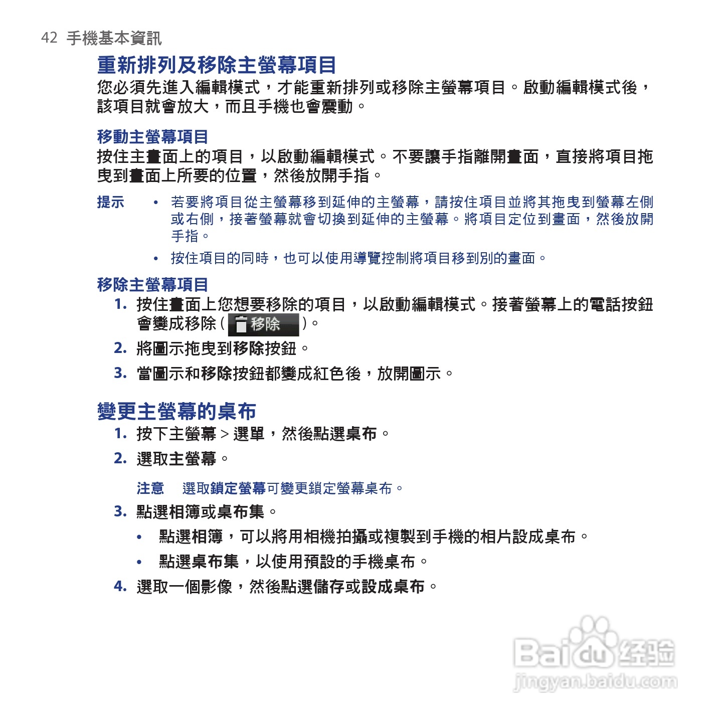 多普达HTC Tattoo手机使用说明书:[5]