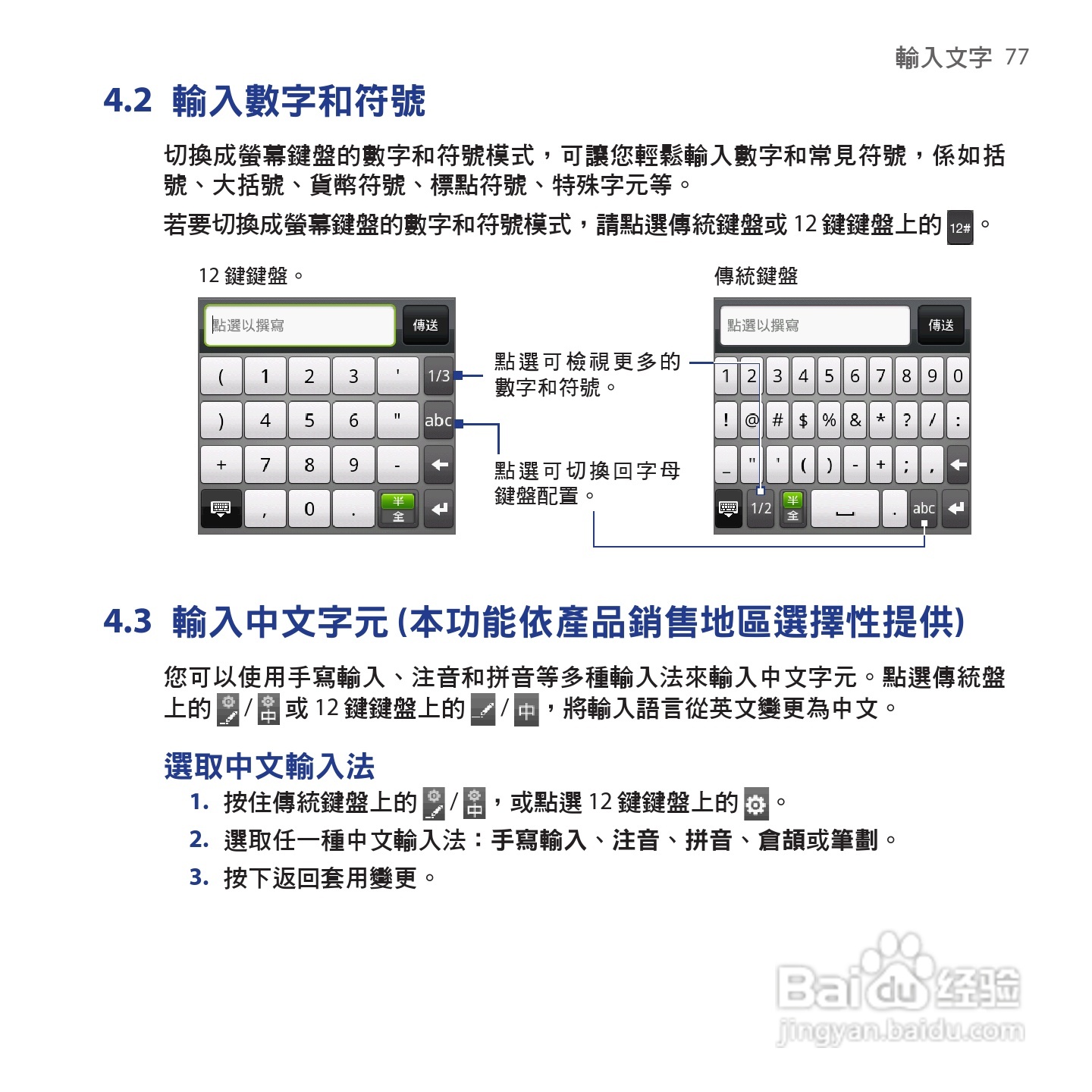 多普达HTC Tattoo手机使用说明书:[8]