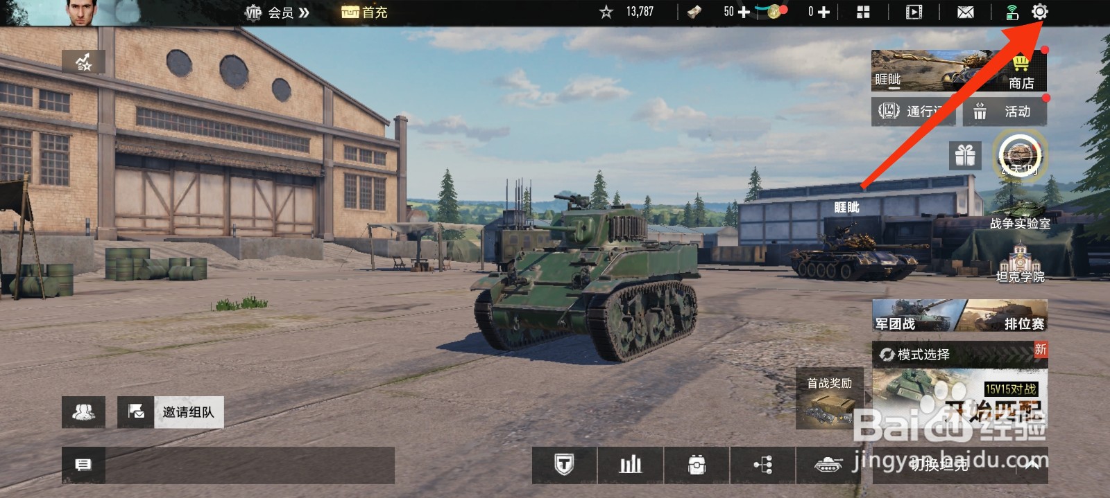 坦克连怎么设置辅助移动摇杆？