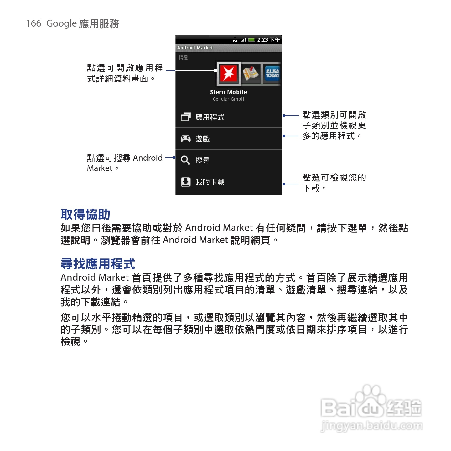 多普达HTC Hero手机使用说明书:[17]