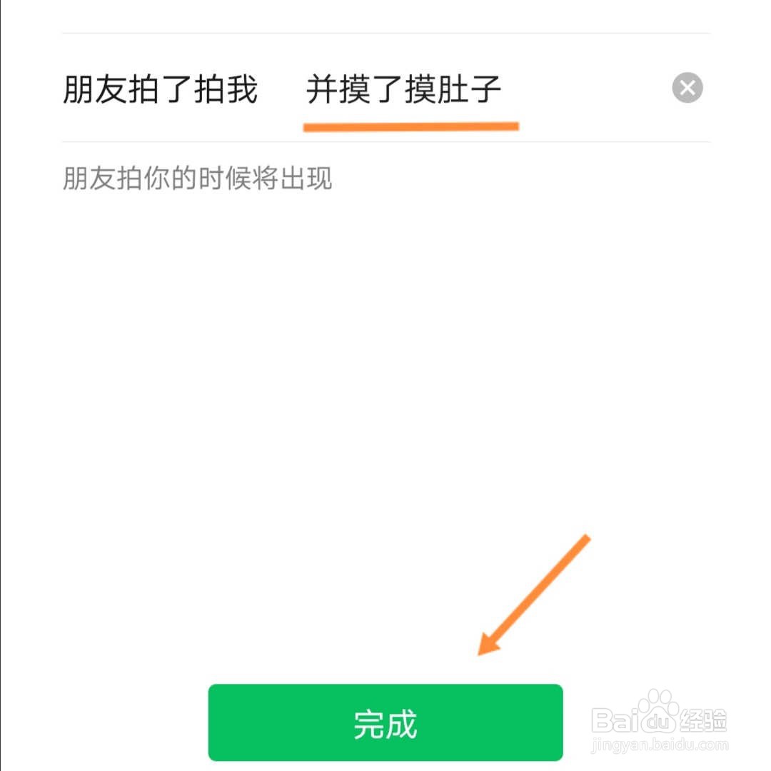 微信如何设置拍一拍