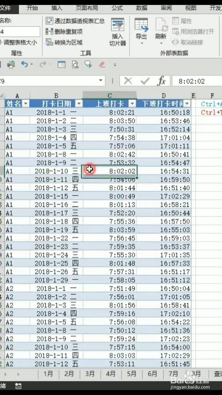 如何一秒美化Excel表格