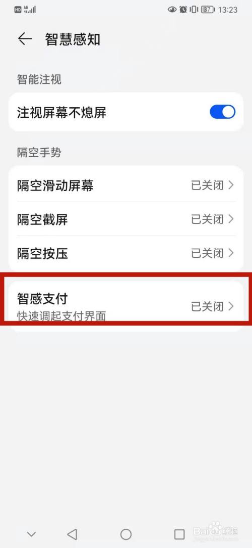 华为手机怎么打开智感支付