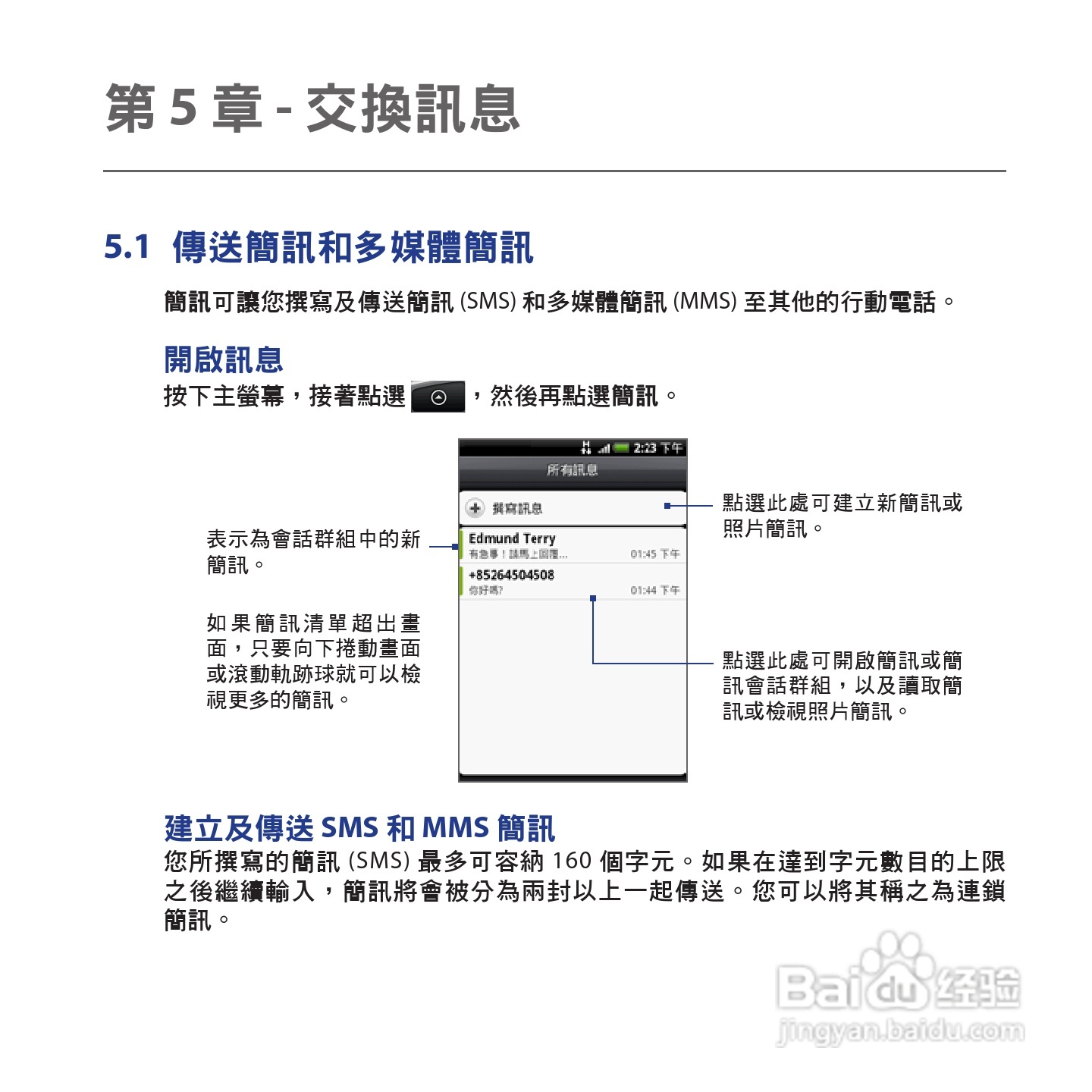 多普达HTC Hero手机使用说明书:[9]
