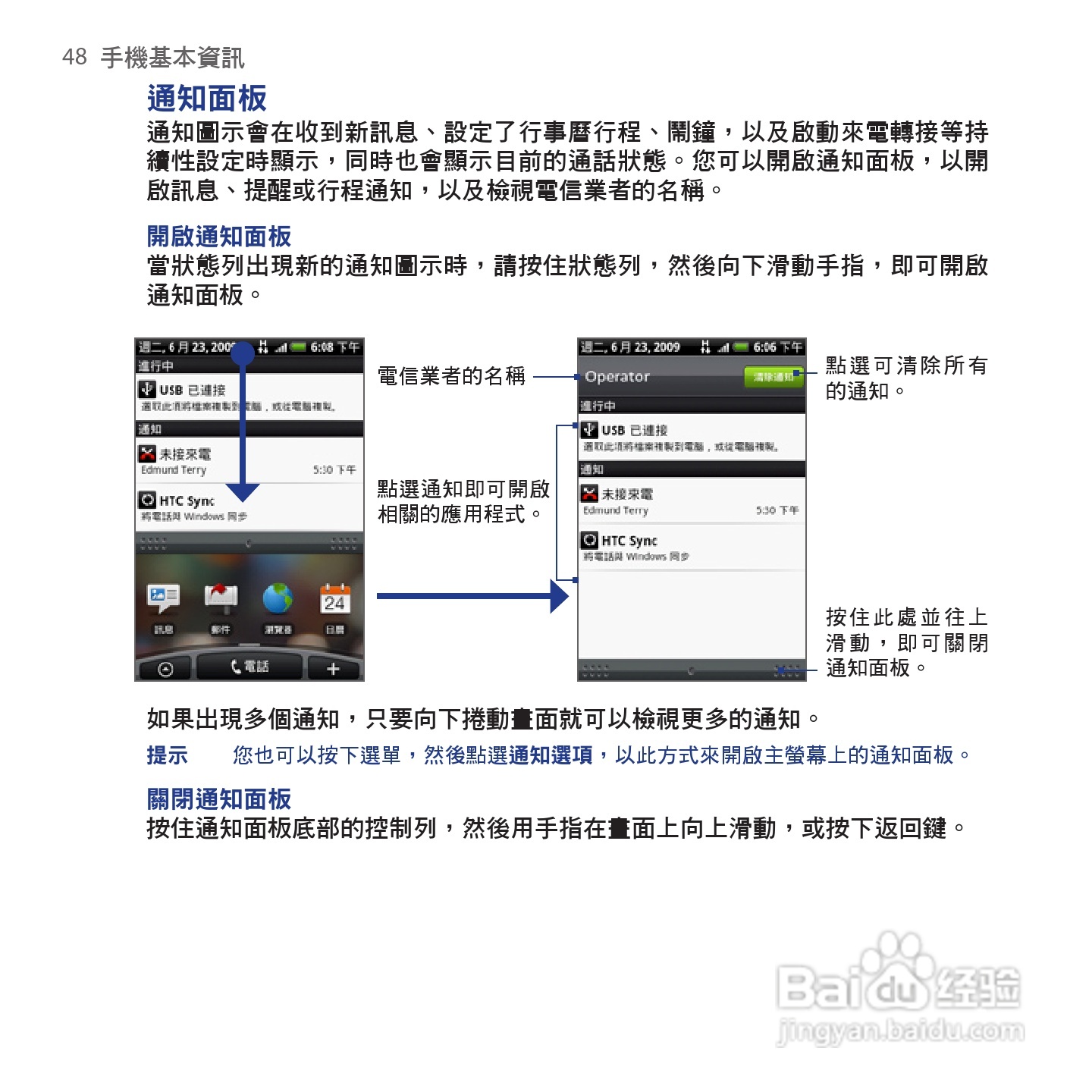 多普达HTC Hero手机使用说明书:[5]