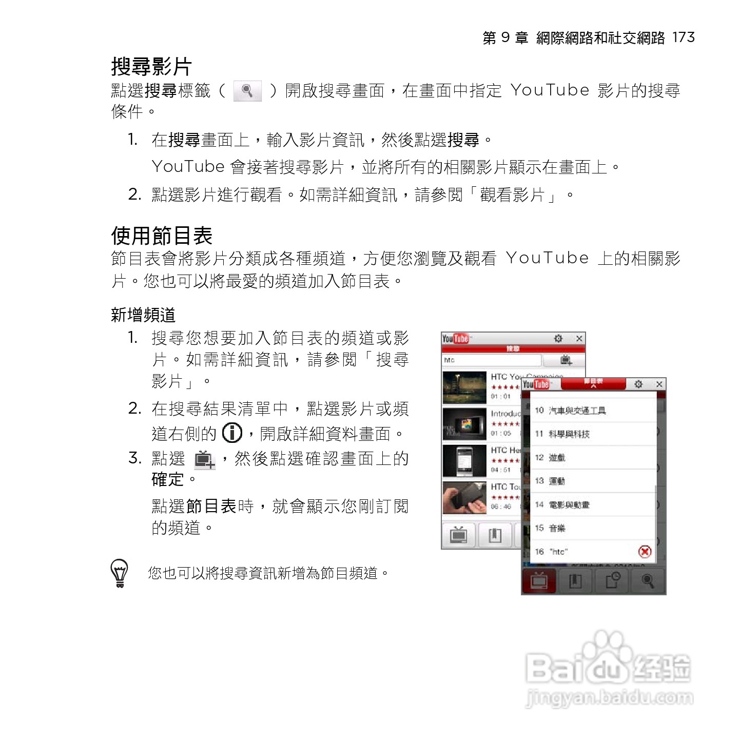 多普达HTC HD mini手机使用说明书:[18]