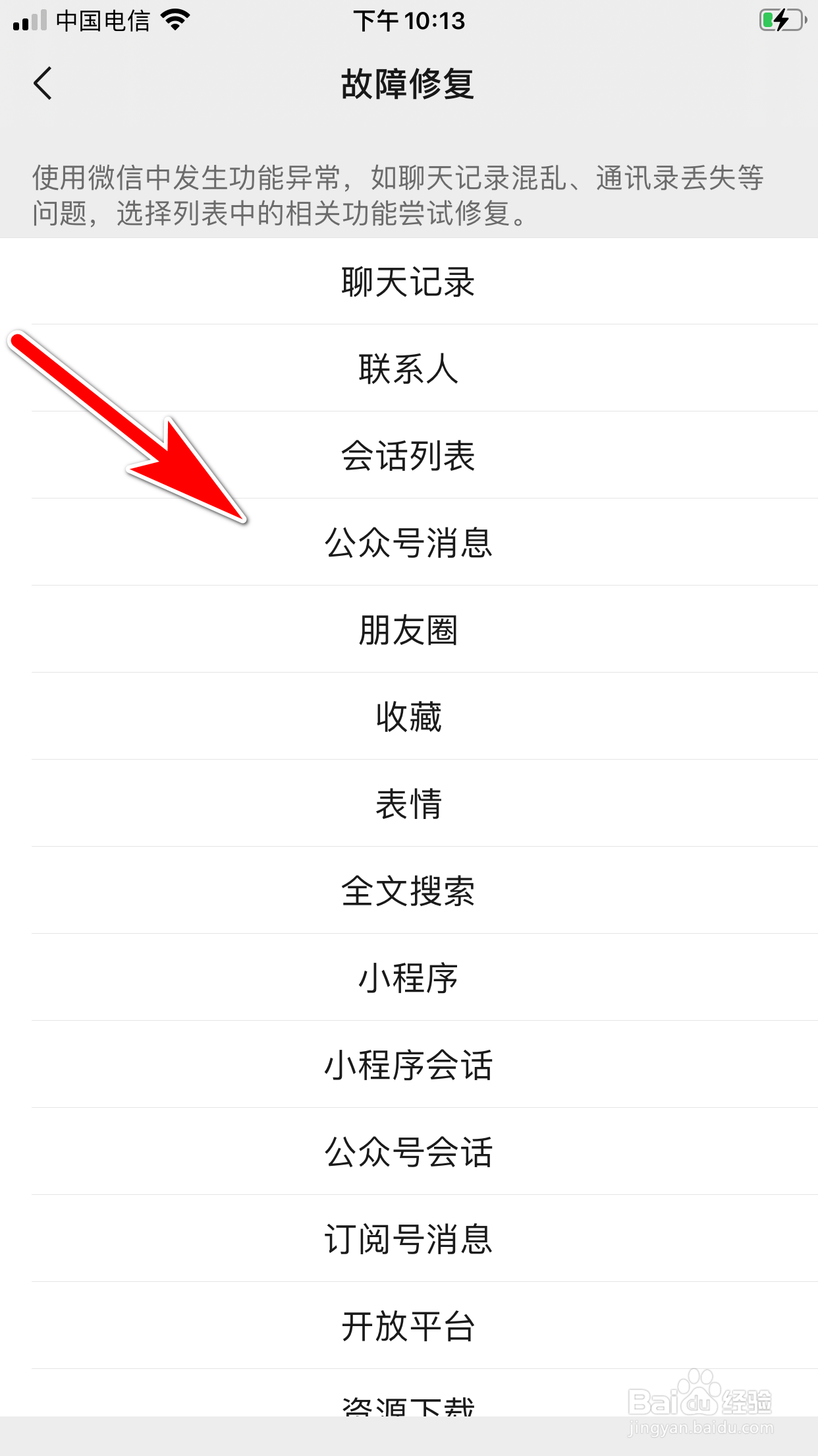 微信怎么使用故障修复功能