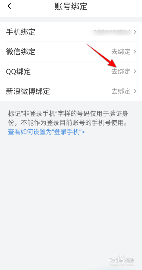 喜马拉雅app怎么绑定QQ