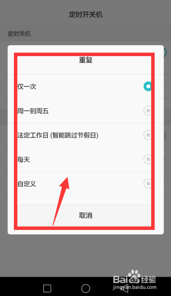华为手机上怎么设置定时开关机