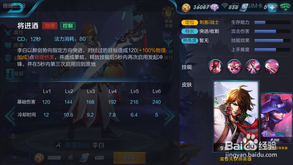 王者荣耀李白上王者