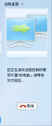 如何远程控制他人的电脑？