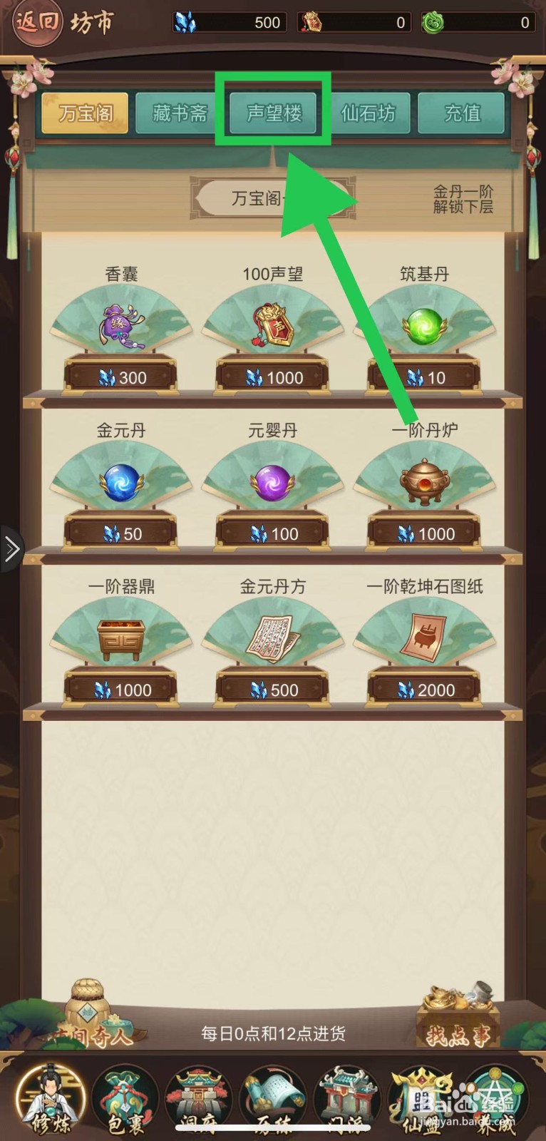 逍遥修真怎么购买云澜武器图纸